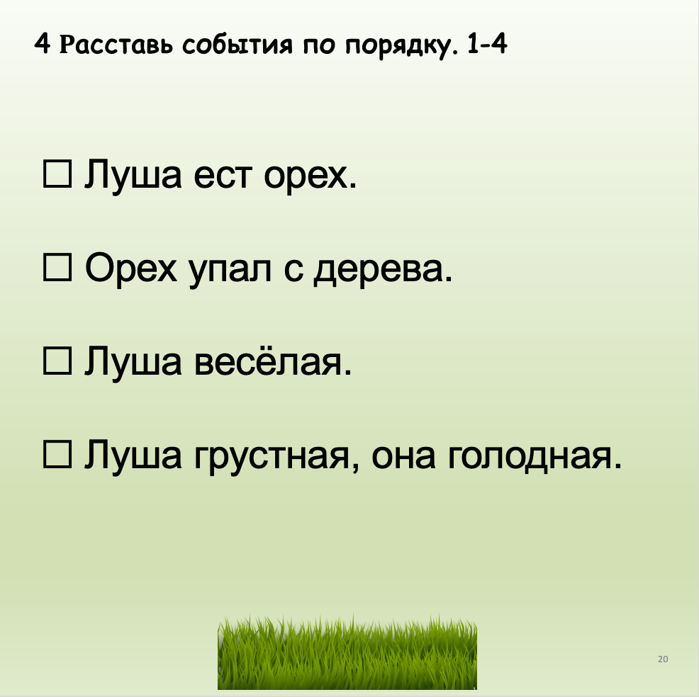 Белка Луша и орех (Элементарный уровень А0)