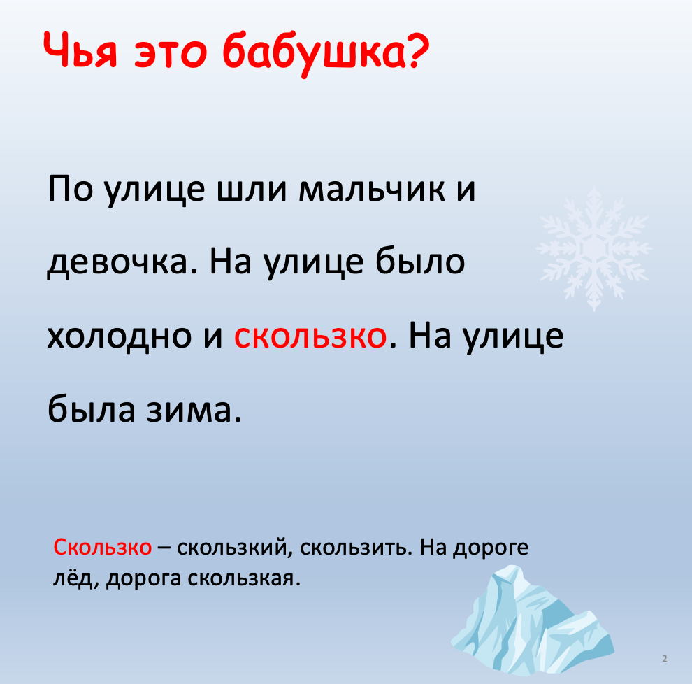 Чья это бабушка? (Начальный  уровень А1)