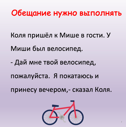 Text in Russian with a bicycle illustration on a light purple background