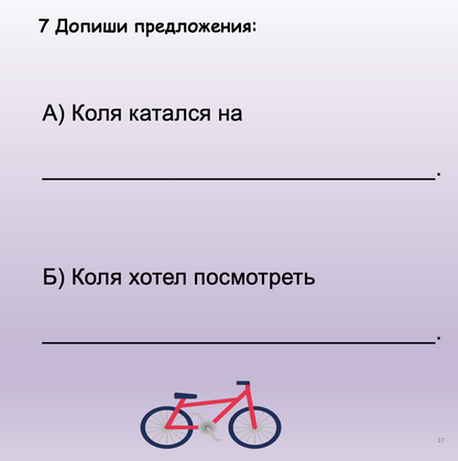 Обещание нужно выполнять (Начальный  уровень А1)