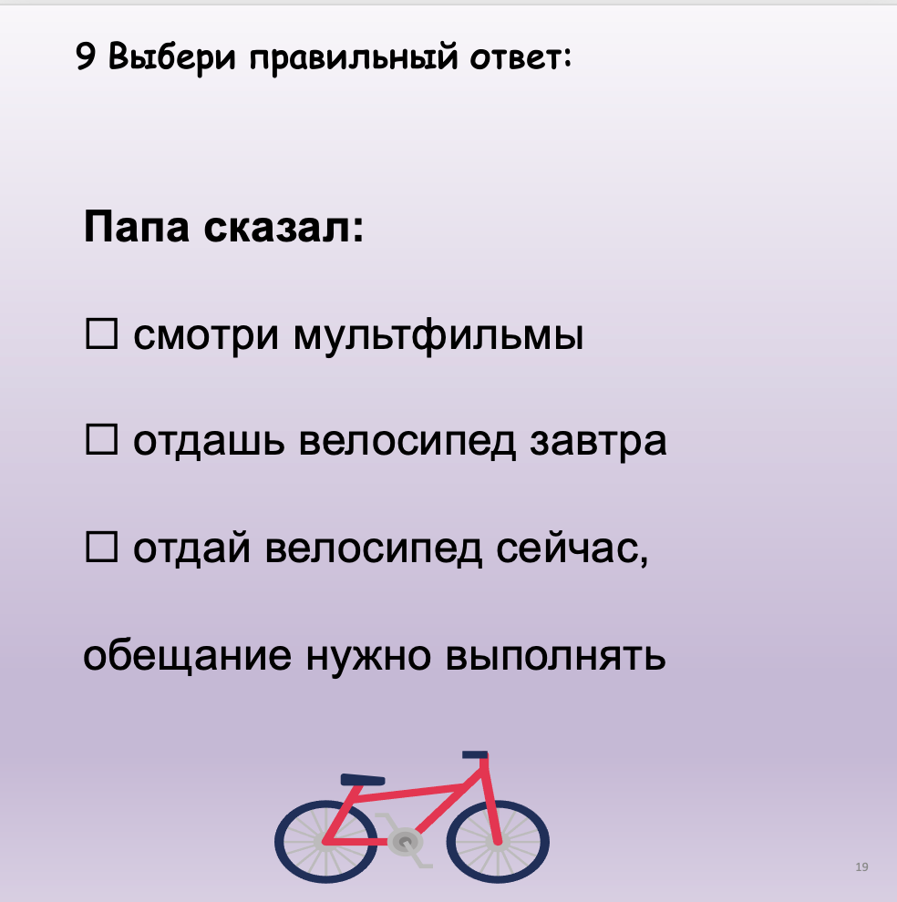 Обещание нужно выполнять (Начальный  уровень А1)
