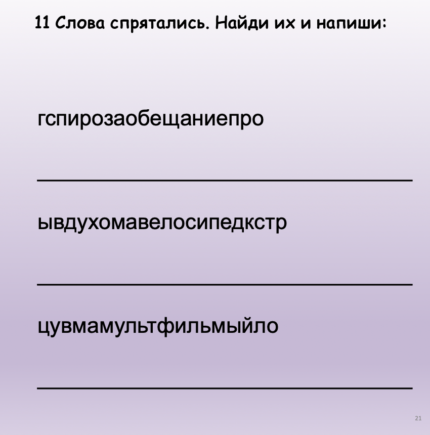 Обещание нужно выполнять (Начальный  уровень А1)