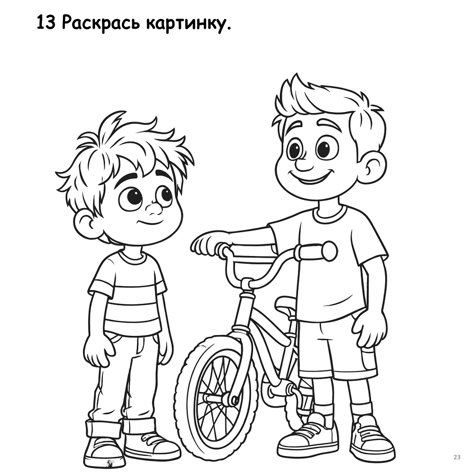 Black and white illustration of two children with a bicycle, suitable for coloring.