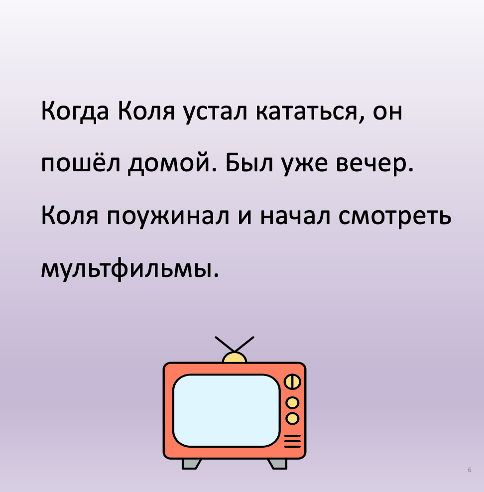 Обещание нужно выполнять (Начальный  уровень А1)