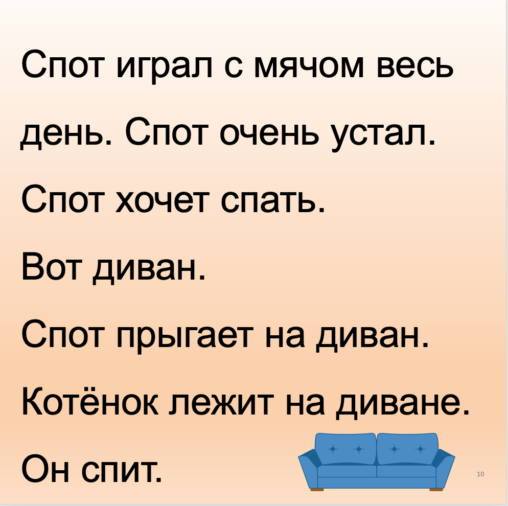 Котенок Спот (Элементарный уровень А0)