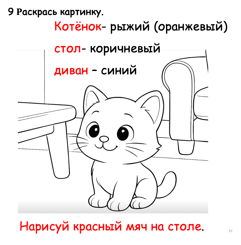 Coloring book page with a cat and text instructions for coloring.