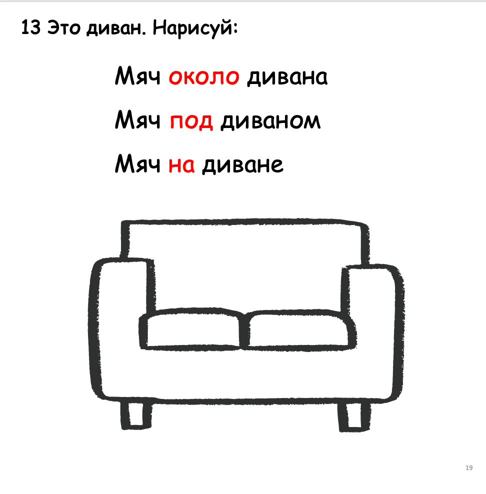 Simplified drawing of a sofa with text instructions in Russian.