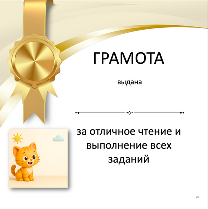 Gold award ribbon with a cat illustration and Russian text on a white background