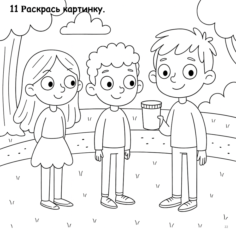 Что в банке? (Элементарный уровень А0)