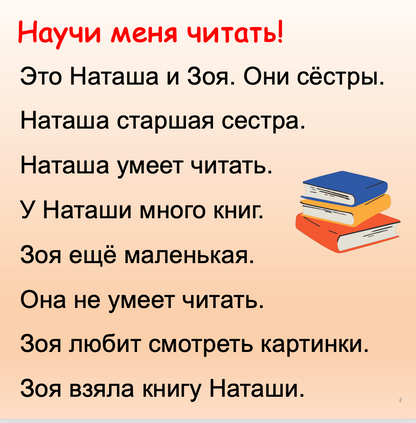 Научи меня читать! (Начальный уровень А0-А1)