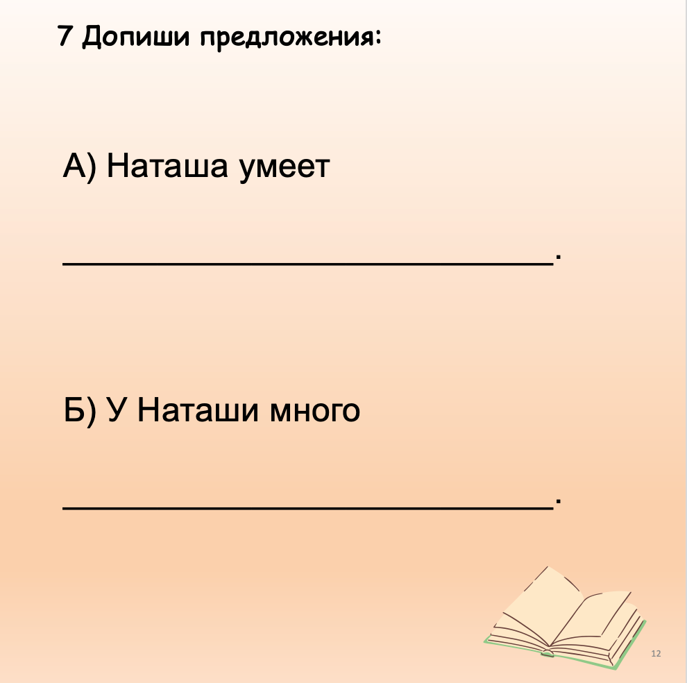 Научи меня читать! (Начальный уровень А0-А1)