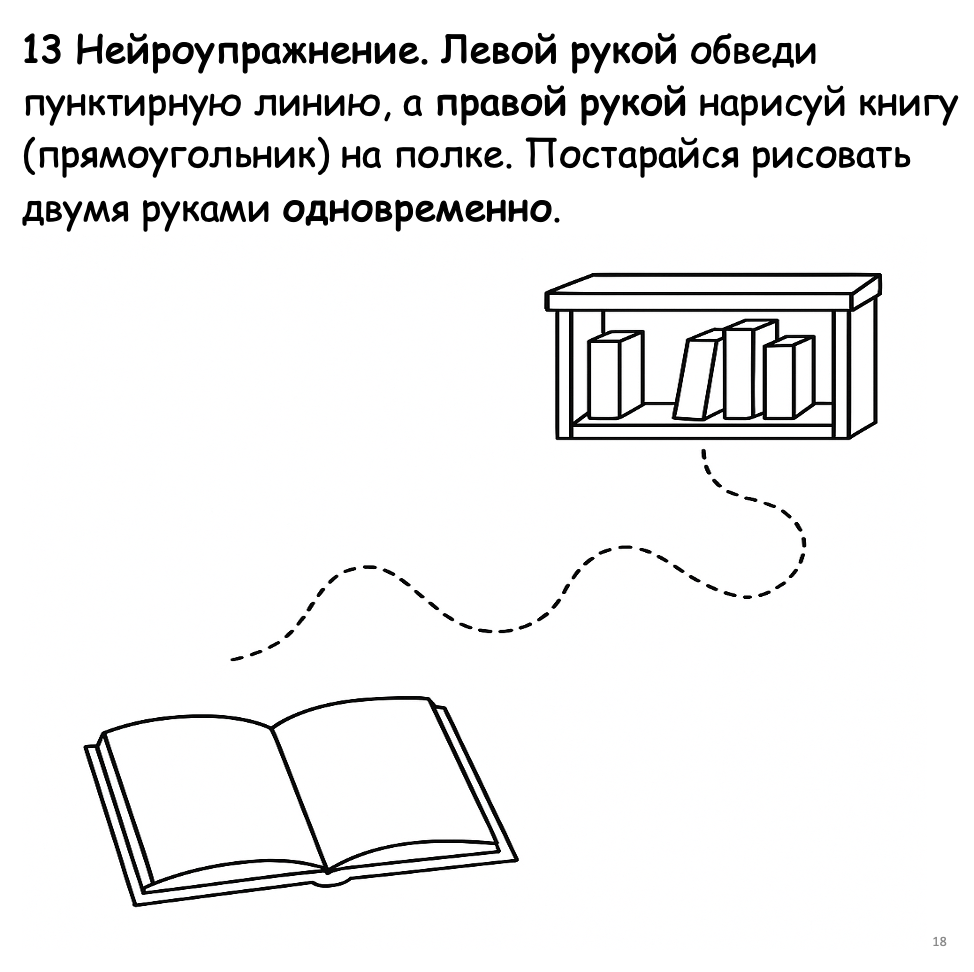 Instructional diagram with an open book and a shelf with books, accompanied by text.
