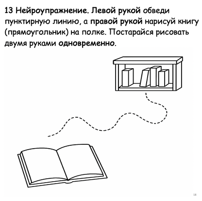 Instructional diagram with an open book and a shelf with books, accompanied by text.