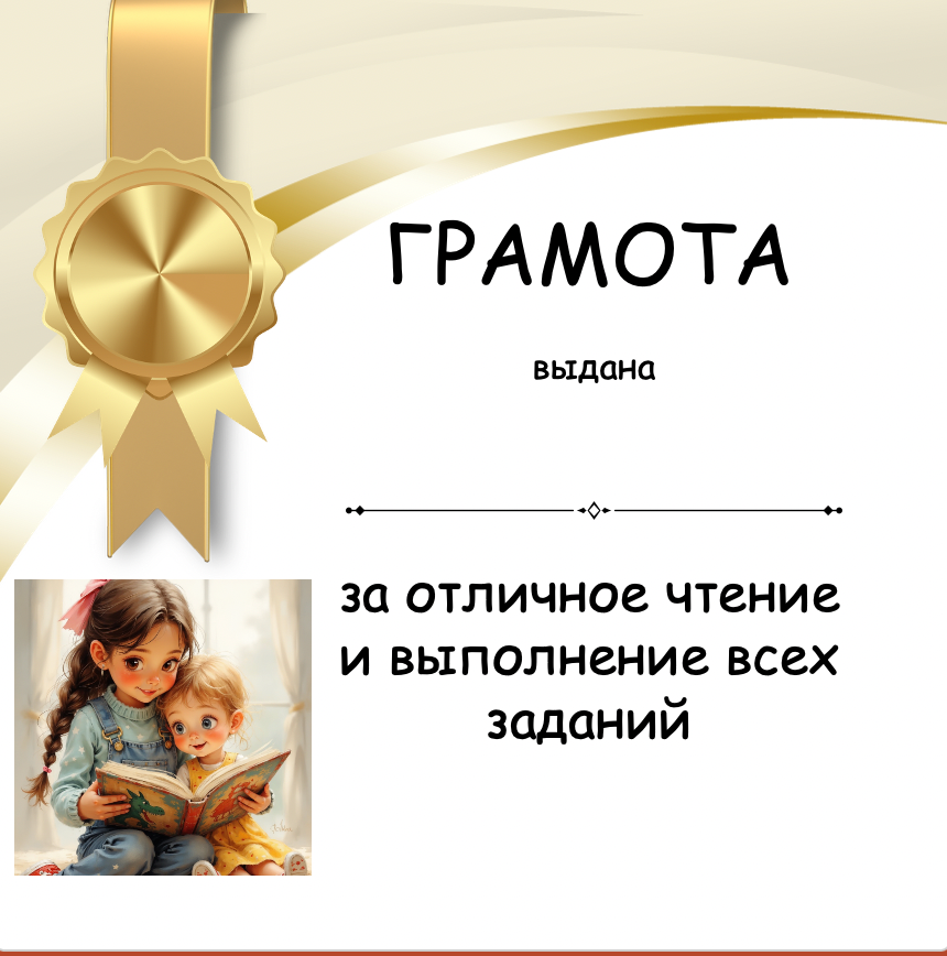 Certificate with a gold ribbon and children reading a book, on a white background.