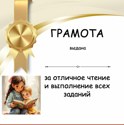 Certificate with a gold ribbon and children reading a book, on a white background.