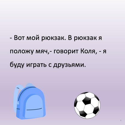 Я сам! (Элементарный уровень А0)