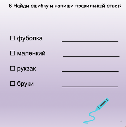 Я сам! (Элементарный уровень А0)