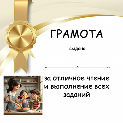 Пирог для папы (Начальный уровень А1)