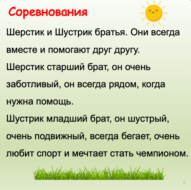 Text in Russian with a sun and grass illustration on a light green background