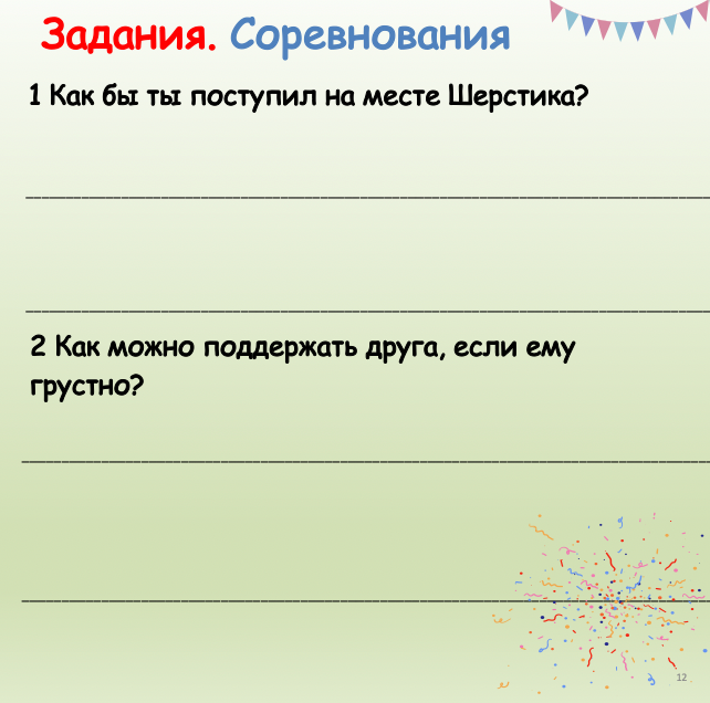Educational worksheet with text in Russian on a light green background