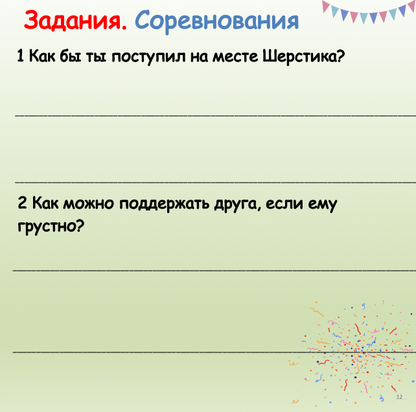 Educational worksheet with text in Russian on a light green background