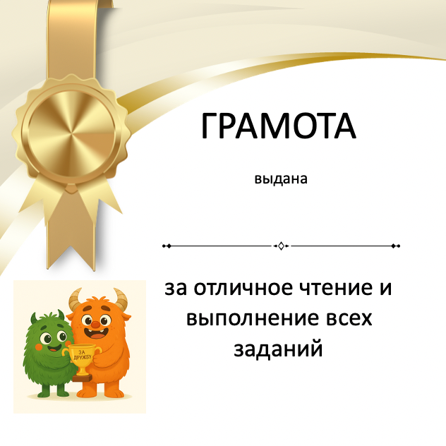 Gold award ribbon with text and cartoon characters on a white background