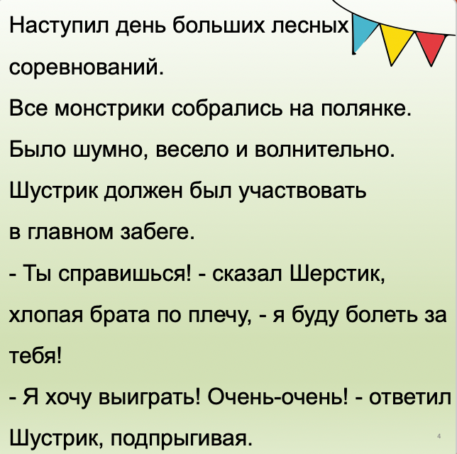 Text in Russian with colorful flags at the top on a light background