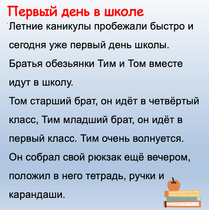 Text in Russian about the first day of school with a blue background and an illustration of books and an apple.