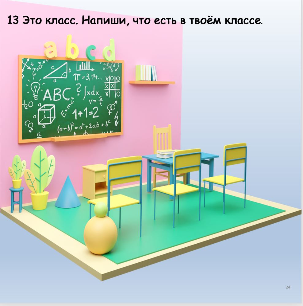 Colorful classroom setup with a chalkboard, desks, and chairs on a pink and blue gradient background.