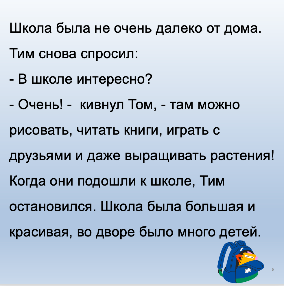 Text in Russian with a blue backpack icon on a light blue background