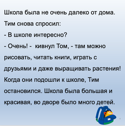 Text in Russian with a blue backpack icon on a light blue background