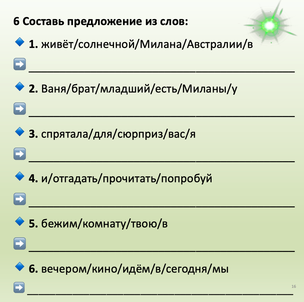 Russian language exercise with word combinations on a light green background