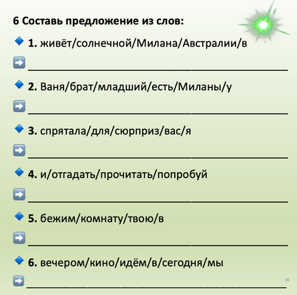 Russian language exercise with word combinations on a light green background