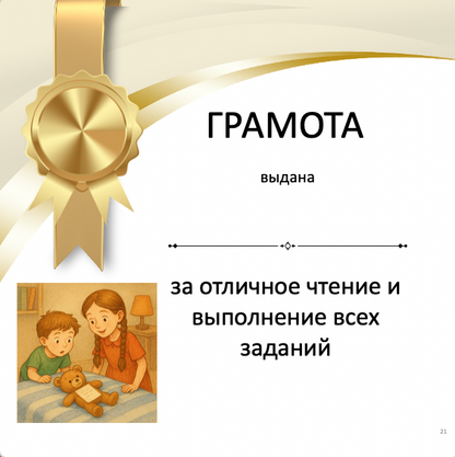 Gold award ribbon with text in Russian, featuring an illustration of two children with a teddy bear.