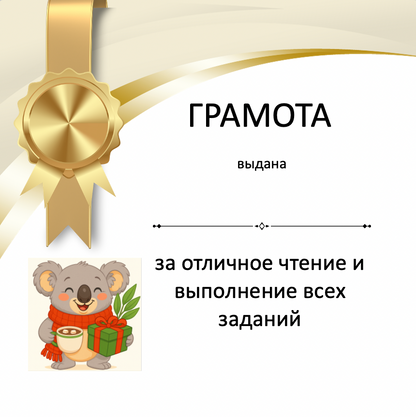 Certificate with a gold ribbon and cartoon koala holding a gift, on a white background.