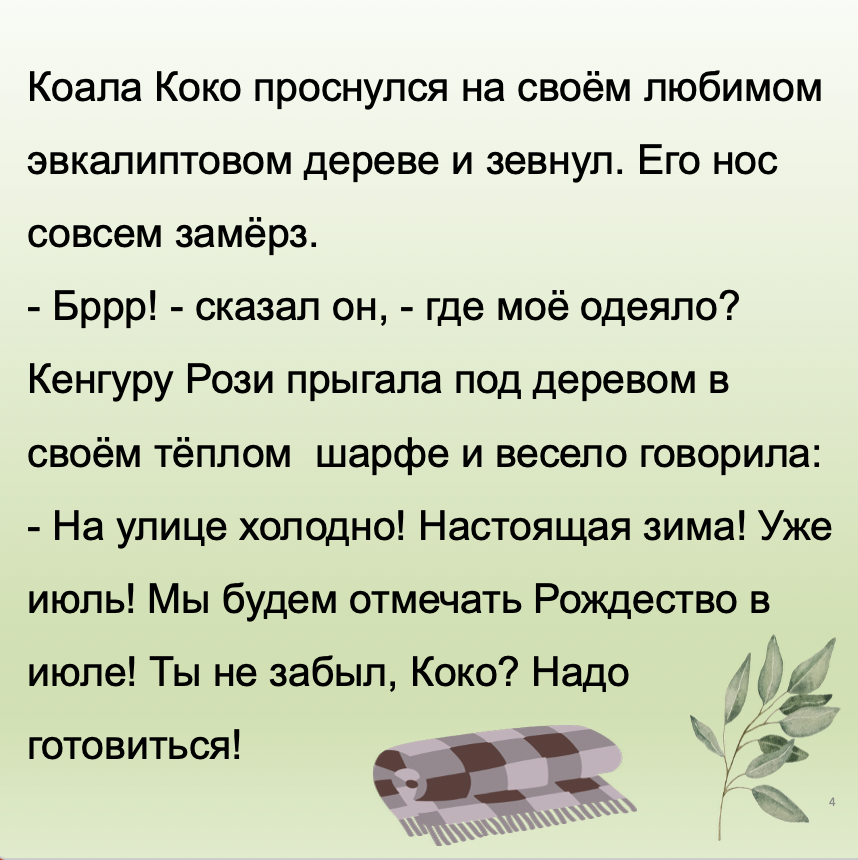 Text in Russian with a koala and kangaroo illustration on a light green background