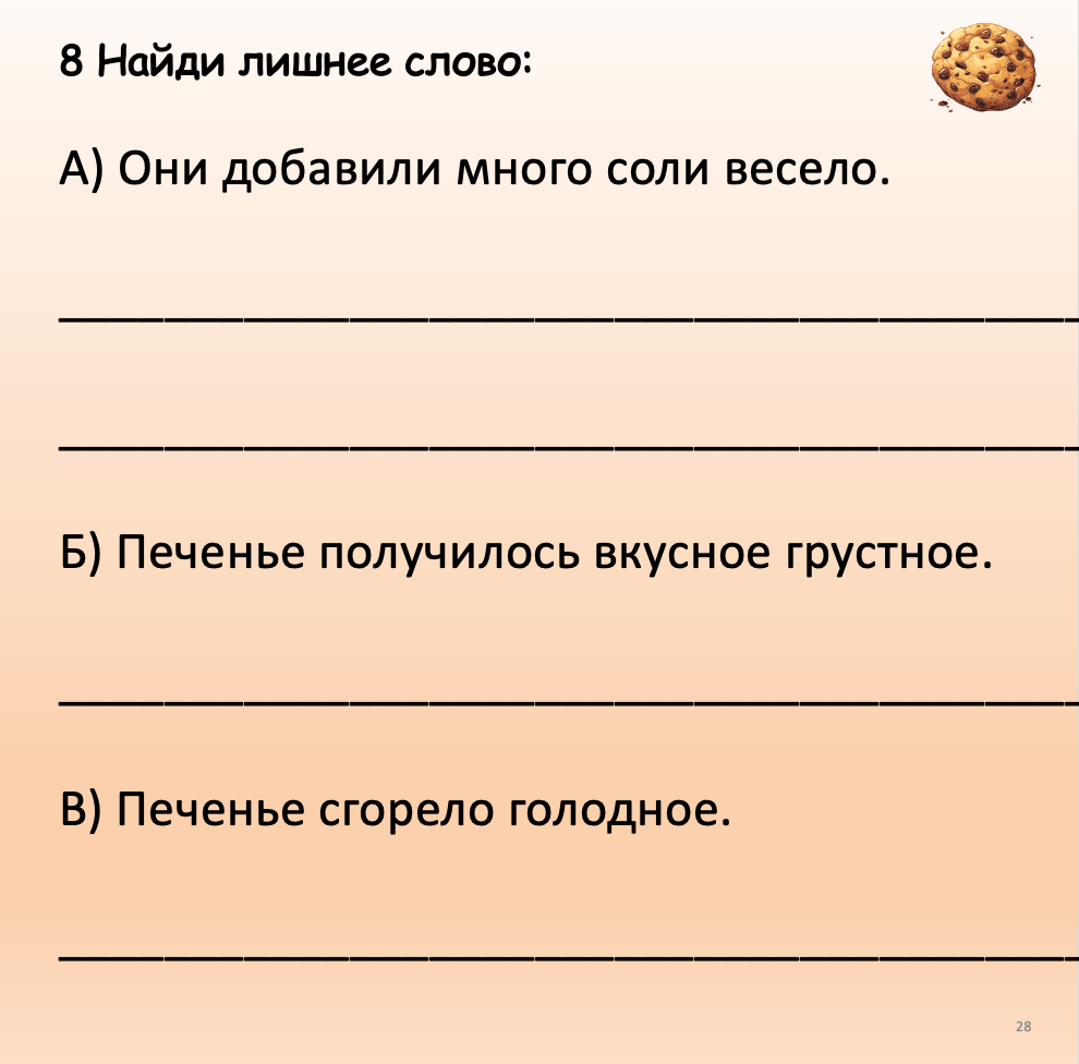 Text-based Russian language exercise with a cookie icon at the top right corner.