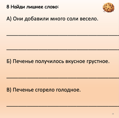 Text-based Russian language exercise with a cookie icon at the top right corner.