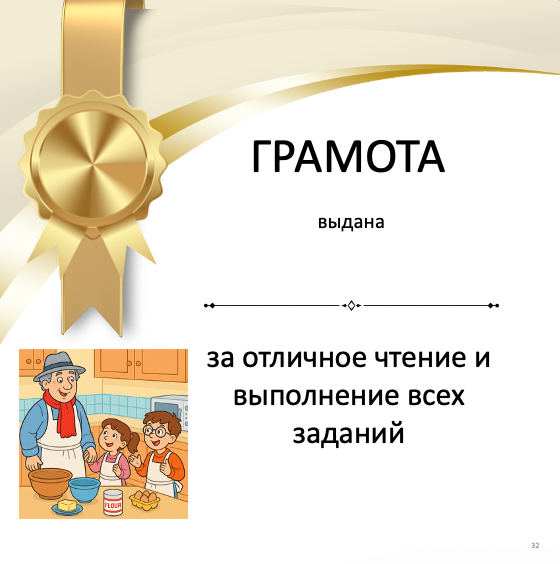 Gold award ribbon with text in Russian, featuring an illustration of a family in a kitchen.