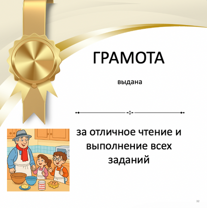 Gold award ribbon with text in Russian, featuring an illustration of a family in a kitchen.