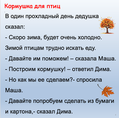 Кормушка для птиц  (базовый уровень А1-А2)