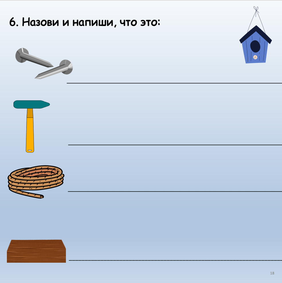 Educational worksheet with tools and a birdhouse on a light blue background