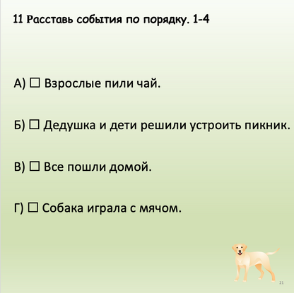 Text-based image with Russian text and a dog illustration on a light green background