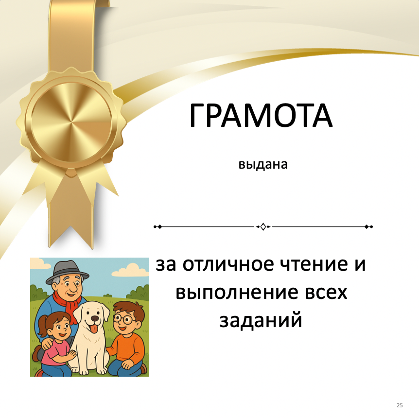 Award certificate with a gold ribbon and cartoon illustration of a family with a dog, on a white background.