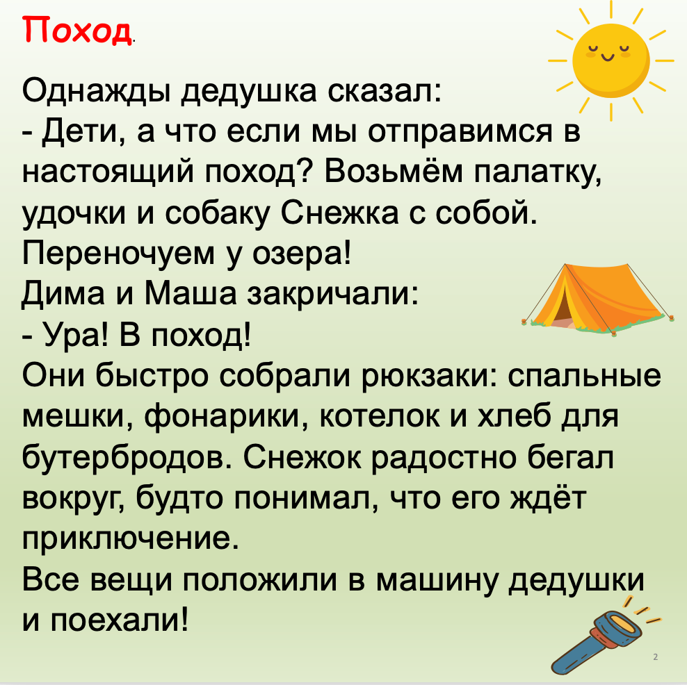 Text with a sun and tent illustration on a light green background