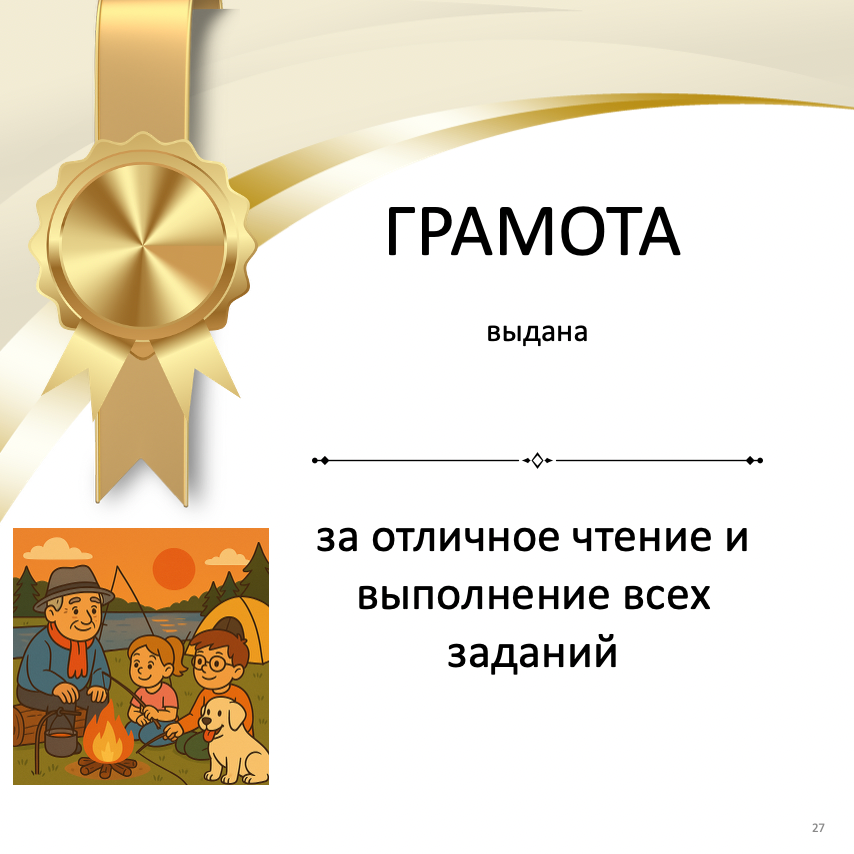 Gold award ribbon with Russian text and a cartoon illustration of a family by a campfire.