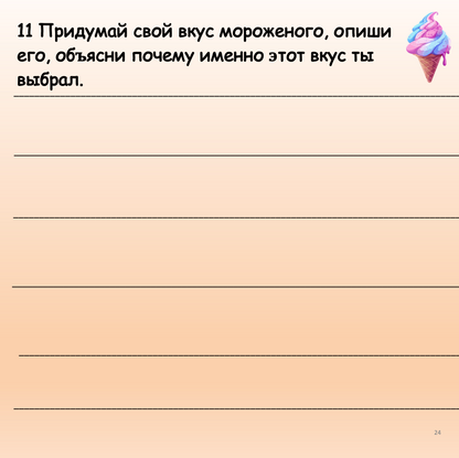 Лаборатория мороженого. Обезьянка Тильда часть 2  (средний уровень В1)