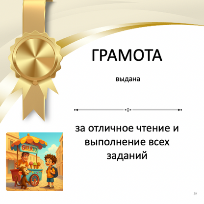 Лаборатория мороженого. Обезьянка Тильда часть 2  (средний уровень В1)