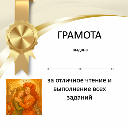 Как осень пришла в лес (средний уровень А2-В1)