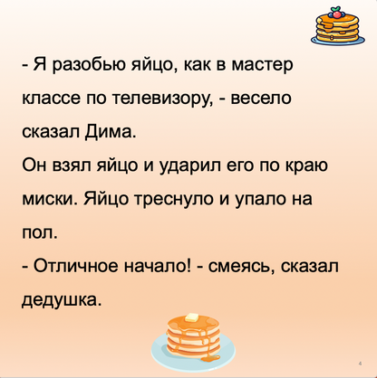 Блины (средний уровень А2-В1)